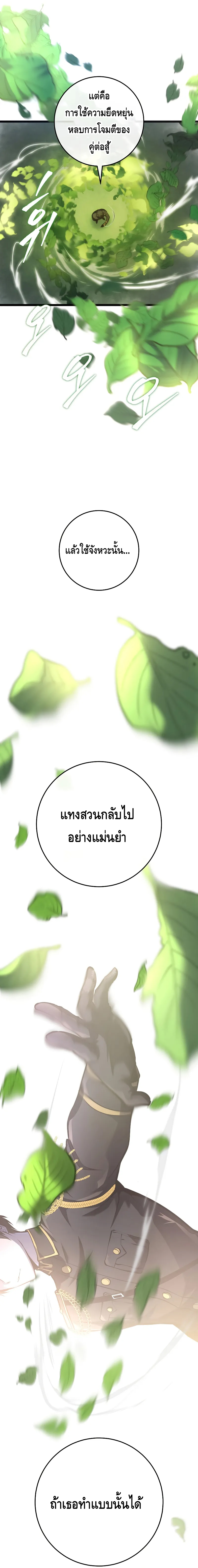 A Dragonslayer’s Peerless Regression ตอนที่ ตอนที่ 8 - หน้าที่ 20