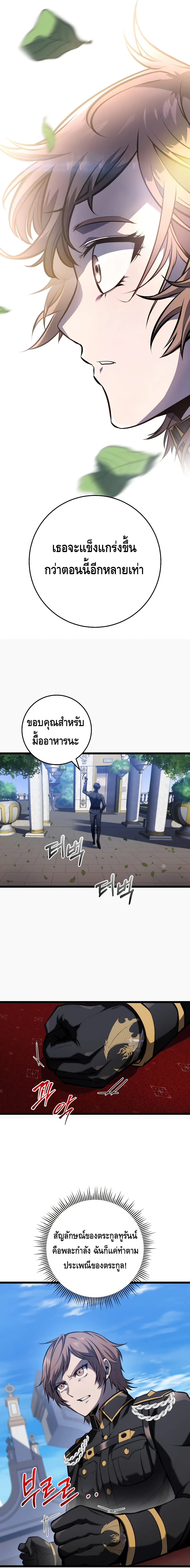 A Dragonslayer’s Peerless Regression ตอนที่ ตอนที่ 8 - หน้าที่ 21