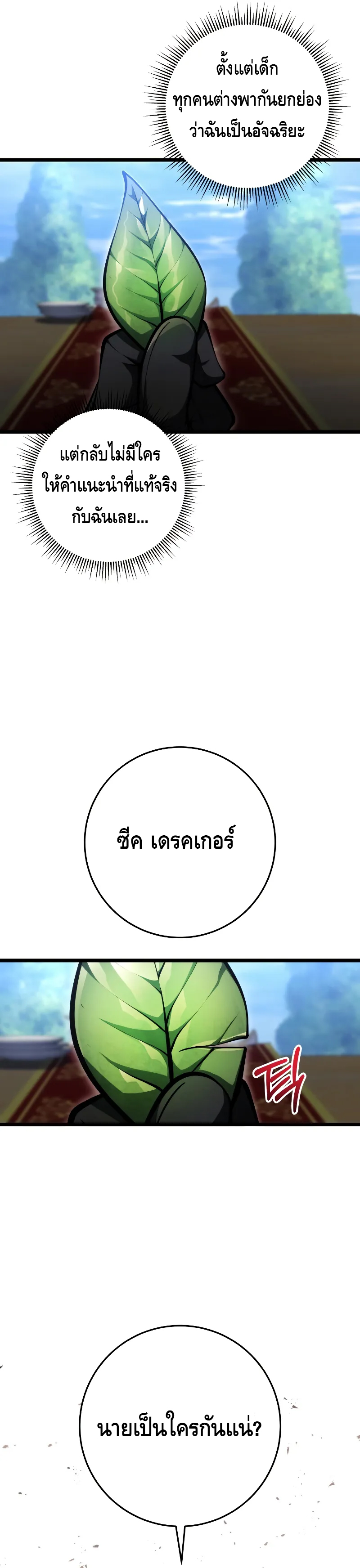 A Dragonslayer’s Peerless Regression ตอนที่ ตอนที่ 8 - หน้าที่ 23