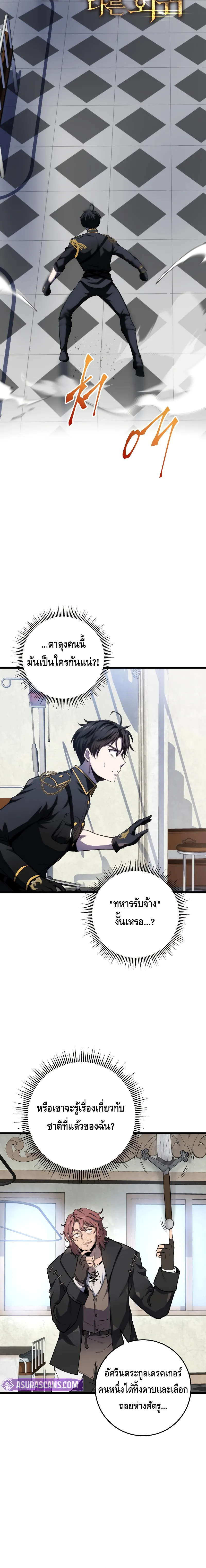 A Dragonslayer’s Peerless Regression ตอนที่ ตอนที่ 11 - หน้าที่ 2