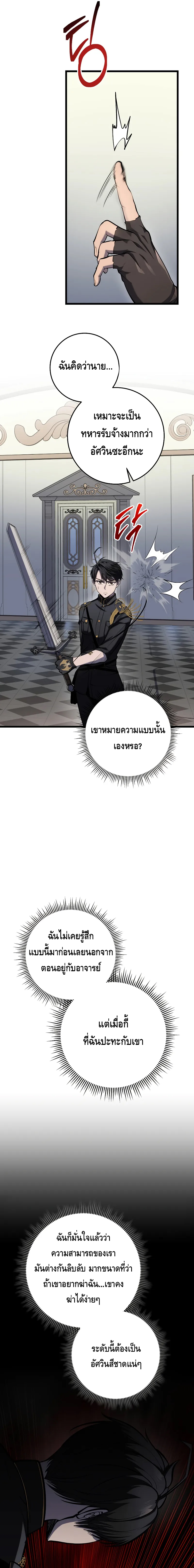 A Dragonslayer’s Peerless Regression ตอนที่ ตอนที่ 11 - หน้าที่ 3