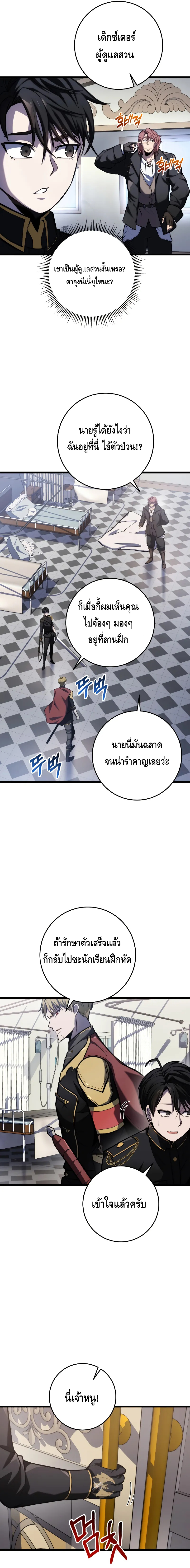 A Dragonslayer’s Peerless Regression ตอนที่ ตอนที่ 11 - หน้าที่ 5