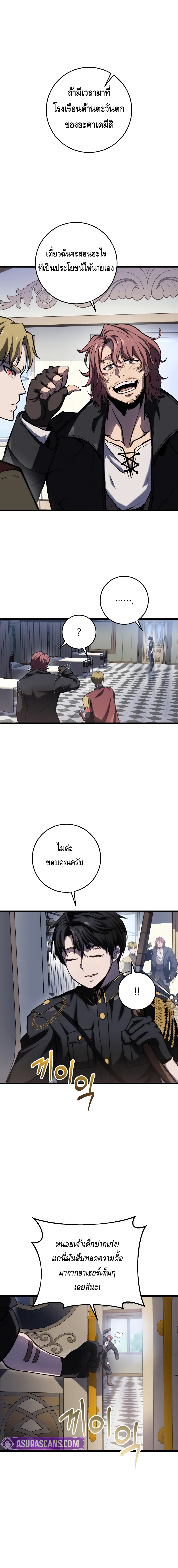 A Dragonslayer’s Peerless Regression ตอนที่ ตอนที่ 11 - หน้าที่ 6