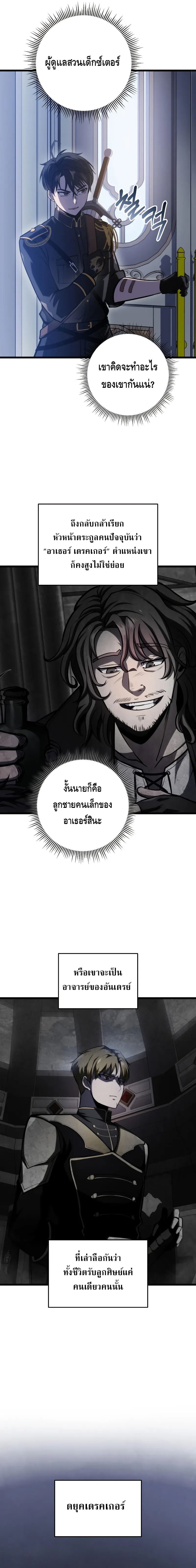 A Dragonslayer’s Peerless Regression ตอนที่ ตอนที่ 11 - หน้าที่ 7