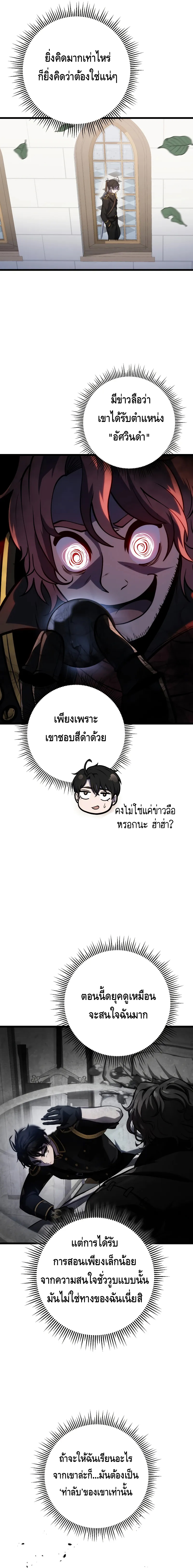 A Dragonslayer’s Peerless Regression ตอนที่ ตอนที่ 11 - หน้าที่ 9