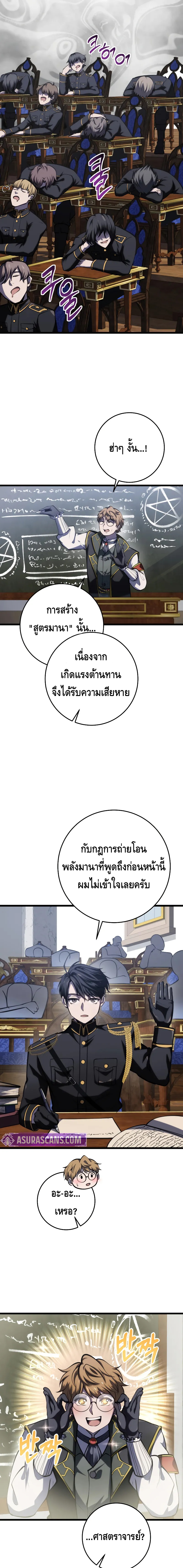A Dragonslayer’s Peerless Regression ตอนที่ ตอนที่ 11 - หน้าที่ 11