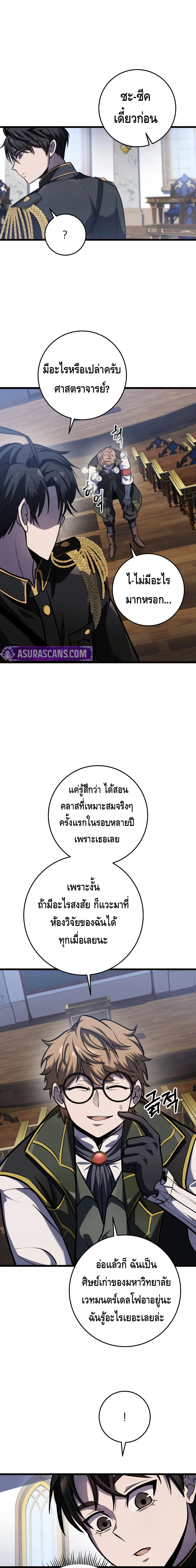 A Dragonslayer’s Peerless Regression ตอนที่ ตอนที่ 11 - หน้าที่ 13