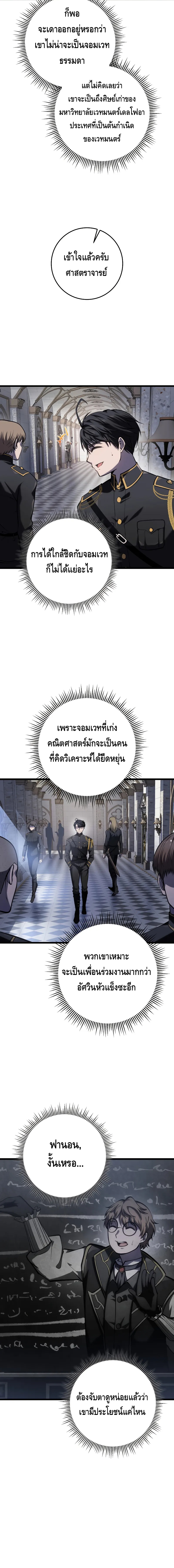 A Dragonslayer’s Peerless Regression ตอนที่ ตอนที่ 11 - หน้าที่ 14