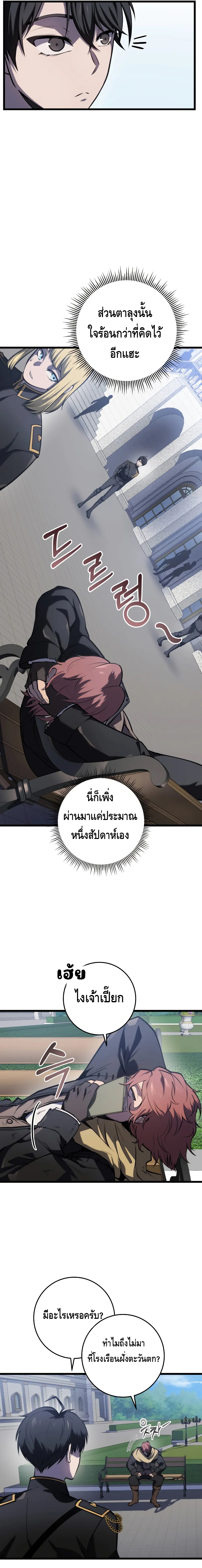 A Dragonslayer’s Peerless Regression ตอนที่ ตอนที่ 11 - หน้าที่ 15