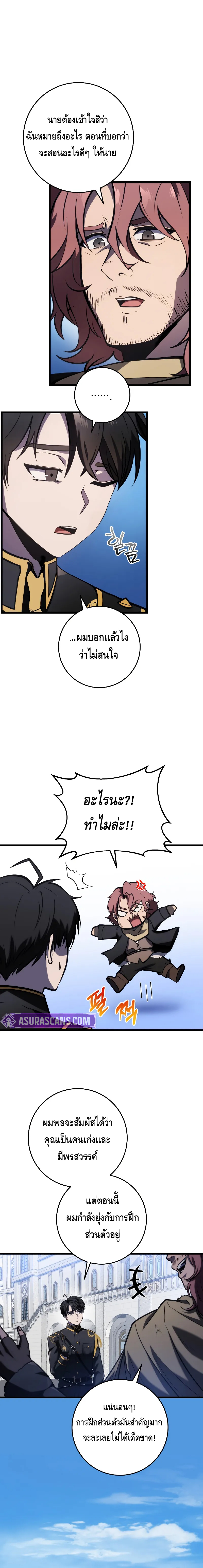A Dragonslayer’s Peerless Regression ตอนที่ ตอนที่ 11 - หน้าที่ 16