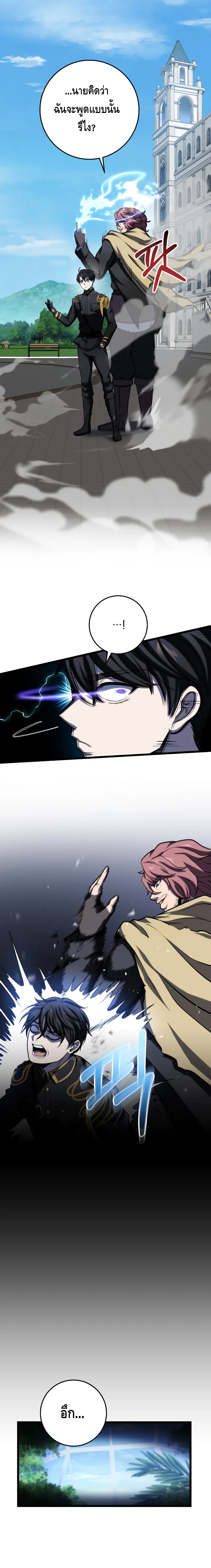 A Dragonslayer’s Peerless Regression ตอนที่ ตอนที่ 11 - หน้าที่ 17