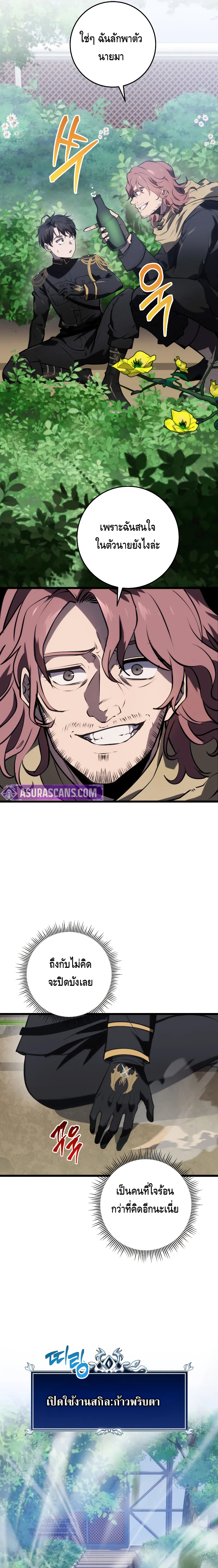 A Dragonslayer’s Peerless Regression ตอนที่ ตอนที่ 11 - หน้าที่ 19