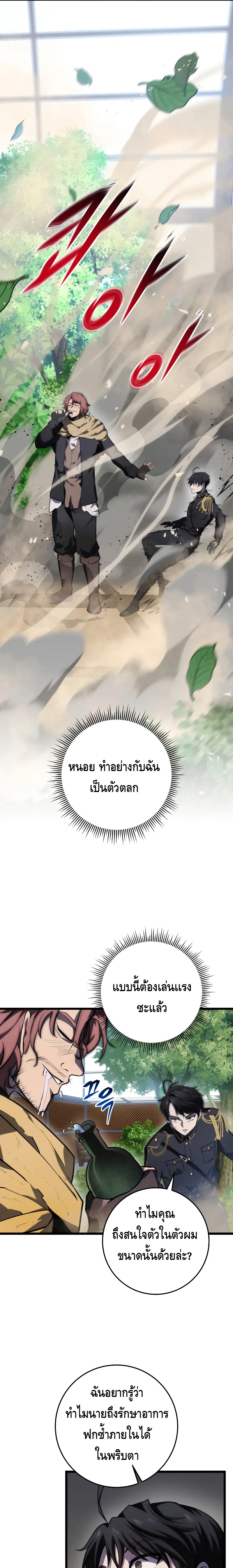 A Dragonslayer’s Peerless Regression ตอนที่ ตอนที่ 11 - หน้าที่ 21