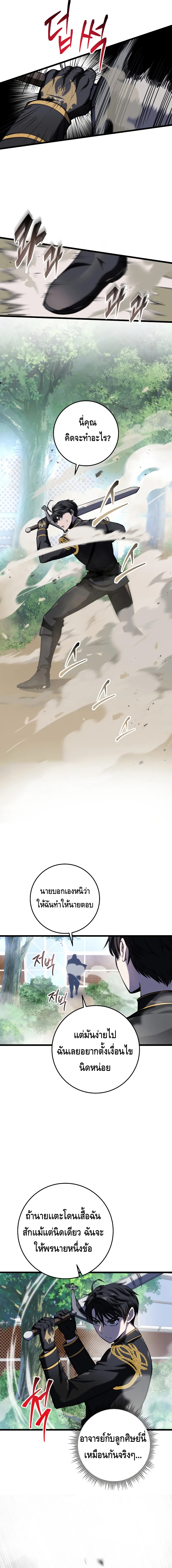 A Dragonslayer’s Peerless Regression ตอนที่ ตอนที่ 11 - หน้าที่ 24