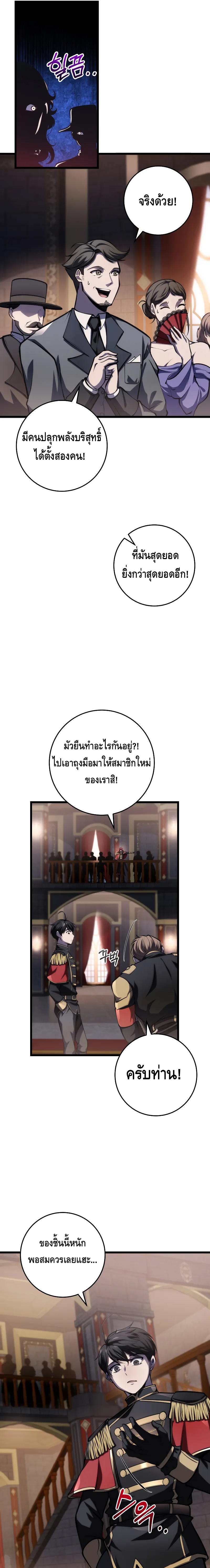 A Dragonslayer’s Peerless Regression ตอนที่ ตอนที่ 7 - หน้าที่ 3