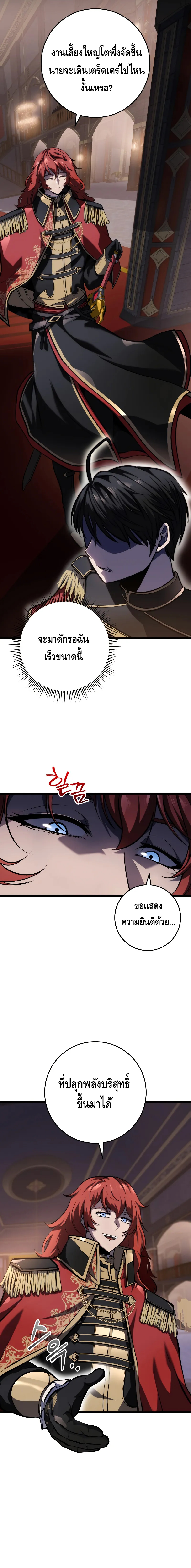 A Dragonslayer’s Peerless Regression ตอนที่ ตอนที่ 7 - หน้าที่ 6