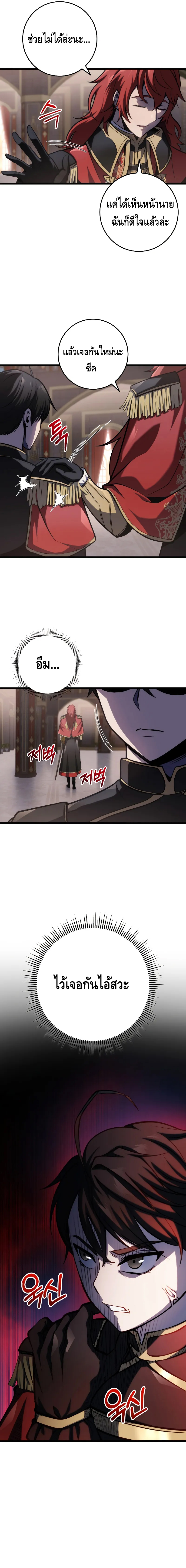 A Dragonslayer’s Peerless Regression ตอนที่ ตอนที่ 7 - หน้าที่ 9