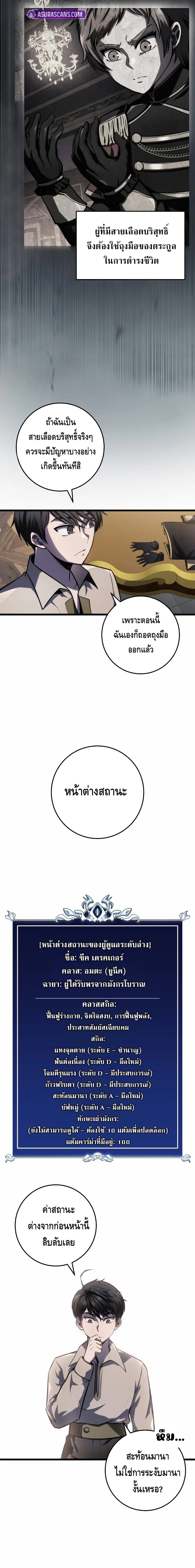 A Dragonslayer’s Peerless Regression ตอนที่ ตอนที่ 7 - หน้าที่ 12