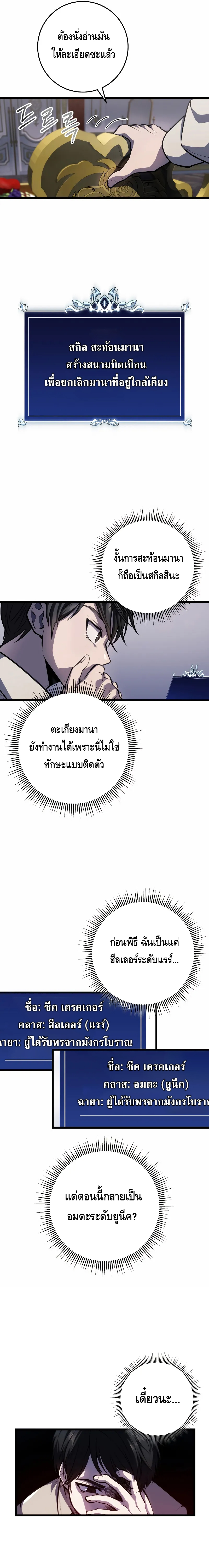 A Dragonslayer’s Peerless Regression ตอนที่ ตอนที่ 7 - หน้าที่ 13