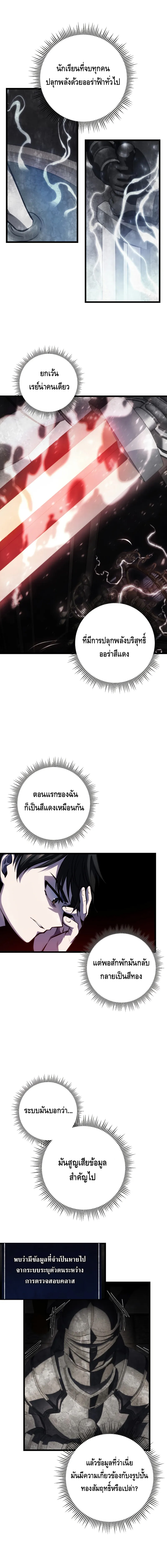 A Dragonslayer’s Peerless Regression ตอนที่ ตอนที่ 7 - หน้าที่ 14