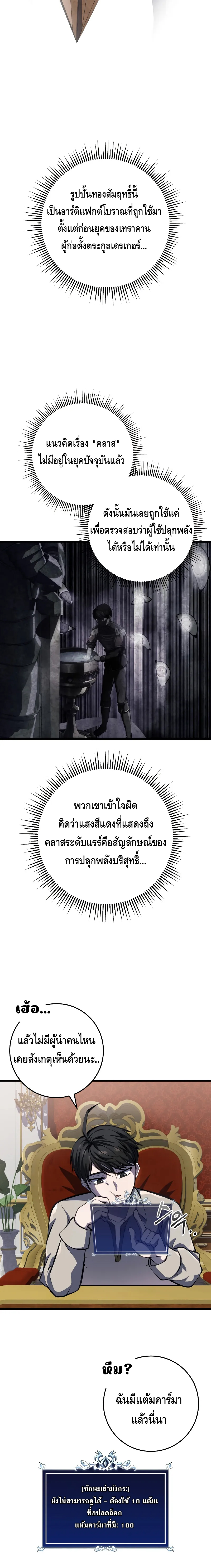 A Dragonslayer’s Peerless Regression ตอนที่ ตอนที่ 7 - หน้าที่ 16