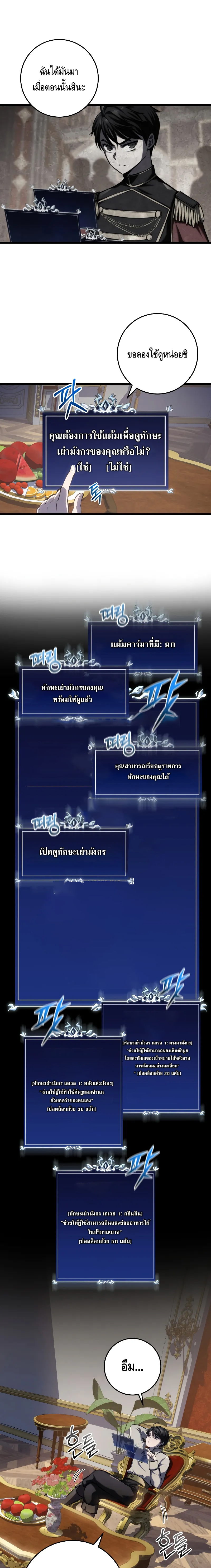 A Dragonslayer’s Peerless Regression ตอนที่ ตอนที่ 7 - หน้าที่ 17