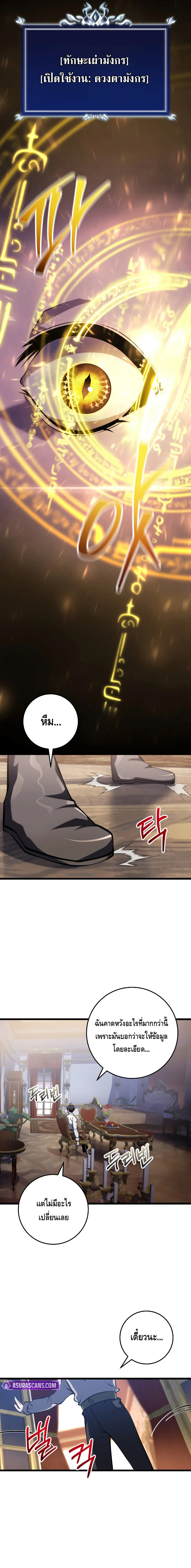 A Dragonslayer’s Peerless Regression ตอนที่ ตอนที่ 7 - หน้าที่ 19