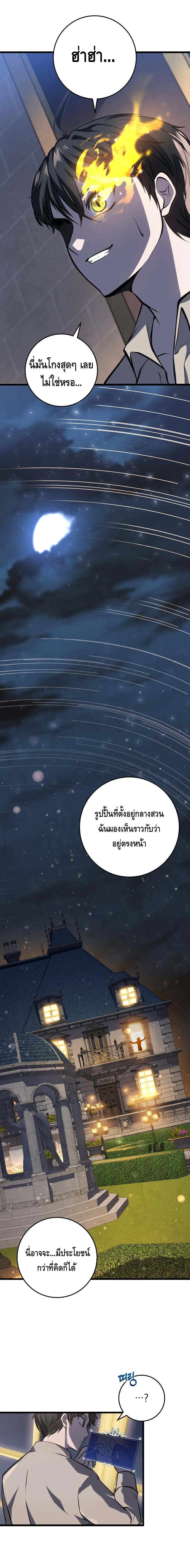 A Dragonslayer’s Peerless Regression ตอนที่ ตอนที่ 7 - หน้าที่ 20