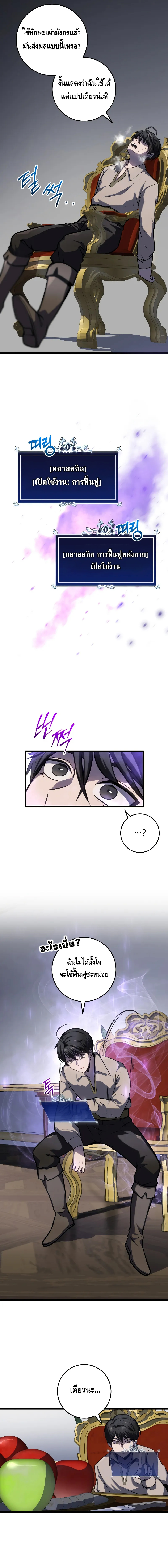 A Dragonslayer’s Peerless Regression ตอนที่ ตอนที่ 7 - หน้าที่ 22