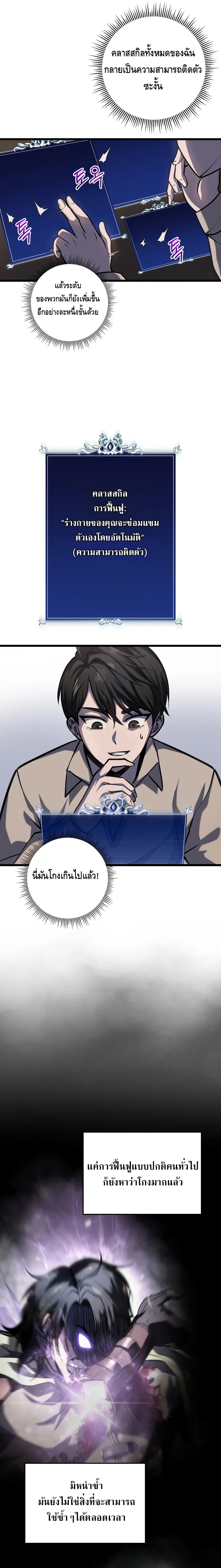 A Dragonslayer’s Peerless Regression ตอนที่ ตอนที่ 7 - หน้าที่ 23