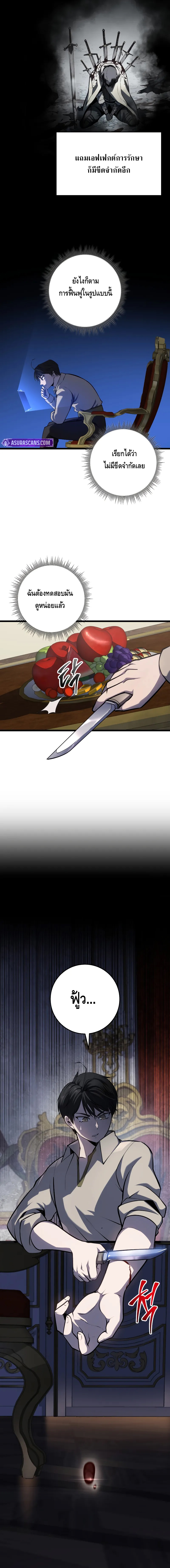 A Dragonslayer’s Peerless Regression ตอนที่ ตอนที่ 7 - หน้าที่ 24