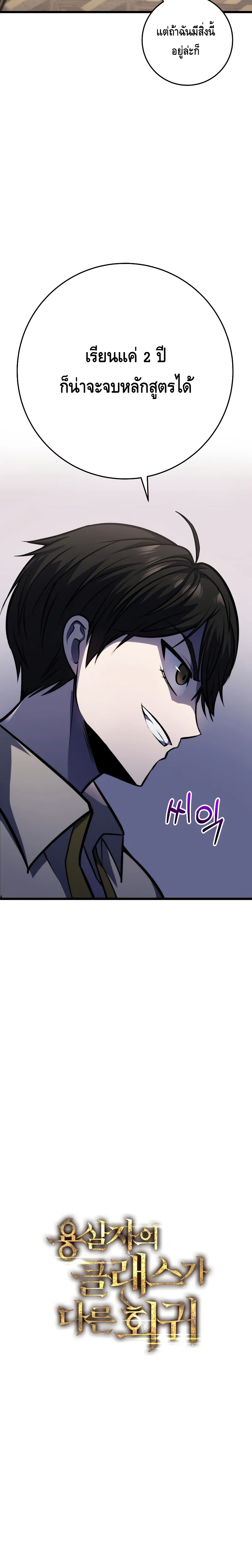 A Dragonslayer’s Peerless Regression ตอนที่ ตอนที่ 7 - หน้าที่ 26