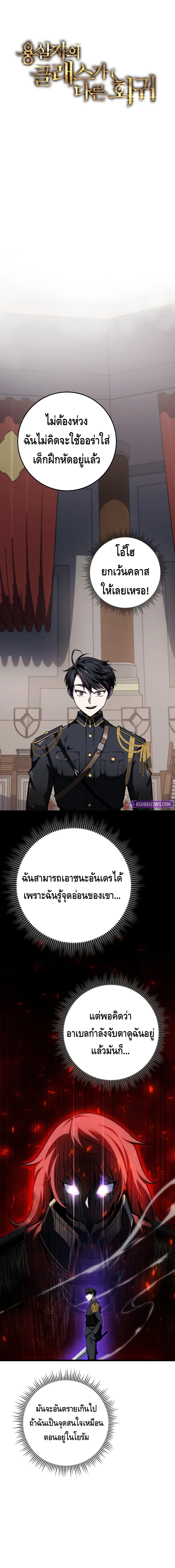 A Dragonslayer’s Peerless Regression ตอนที่ ตอนที่ 10 - หน้าที่ 2