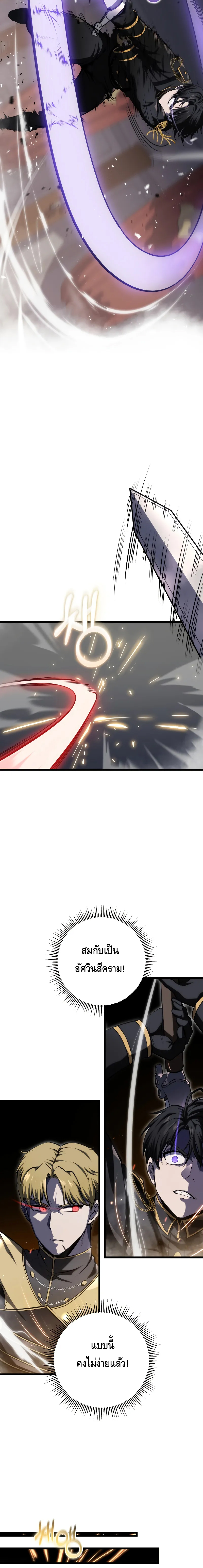 A Dragonslayer’s Peerless Regression ตอนที่ ตอนที่ 10 - หน้าที่ 4