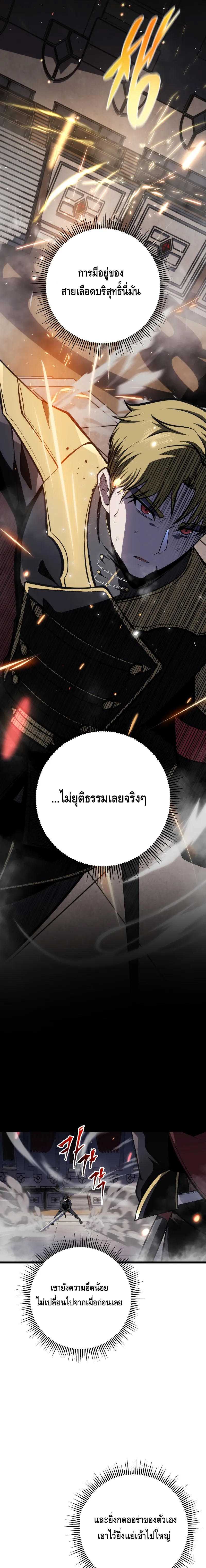 A Dragonslayer’s Peerless Regression ตอนที่ ตอนที่ 10 - หน้าที่ 7