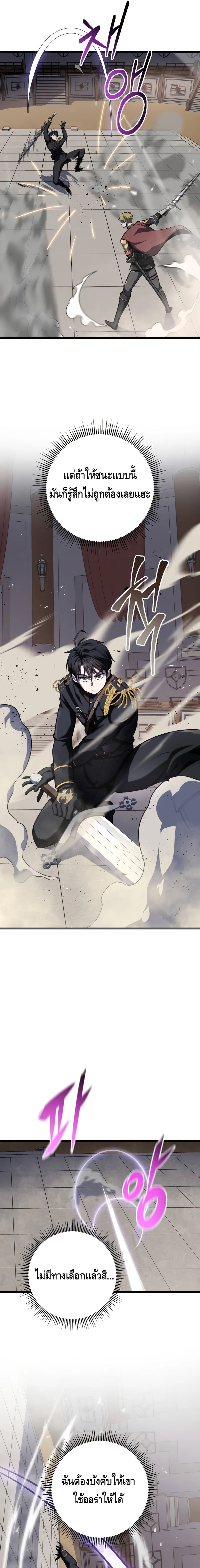 A Dragonslayer’s Peerless Regression ตอนที่ ตอนที่ 10 - หน้าที่ 9