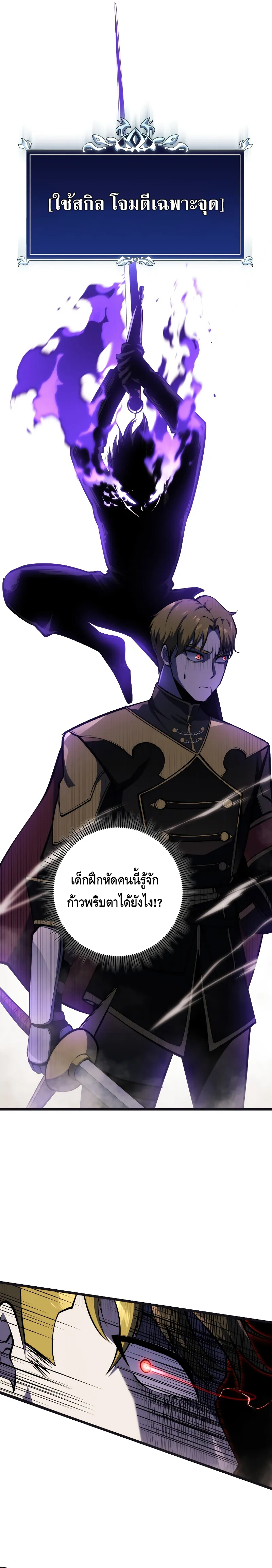 A Dragonslayer’s Peerless Regression ตอนที่ ตอนที่ 10 - หน้าที่ 13