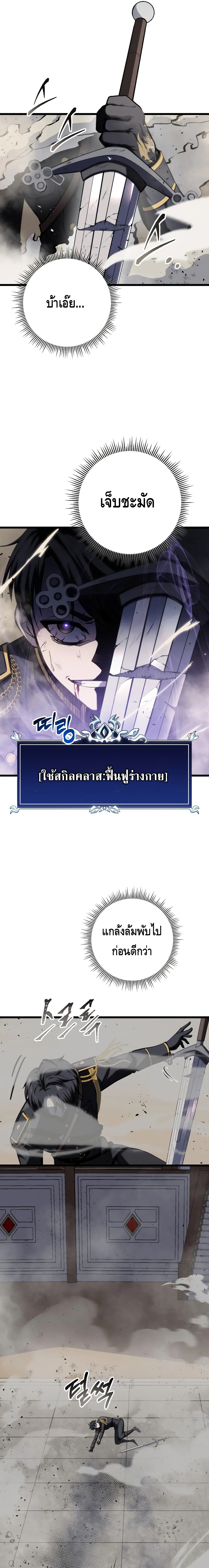 A Dragonslayer’s Peerless Regression ตอนที่ ตอนที่ 10 - หน้าที่ 17