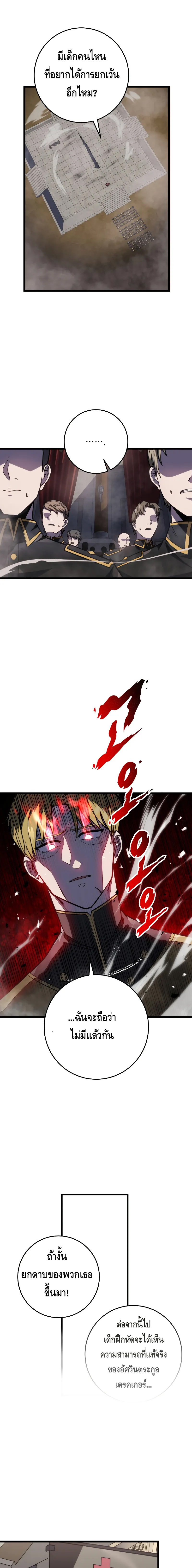 A Dragonslayer’s Peerless Regression ตอนที่ ตอนที่ 10 - หน้าที่ 19