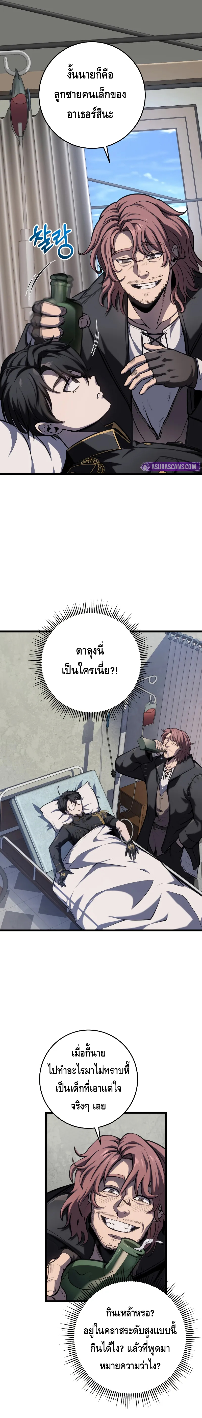 A Dragonslayer’s Peerless Regression ตอนที่ ตอนที่ 10 - หน้าที่ 23