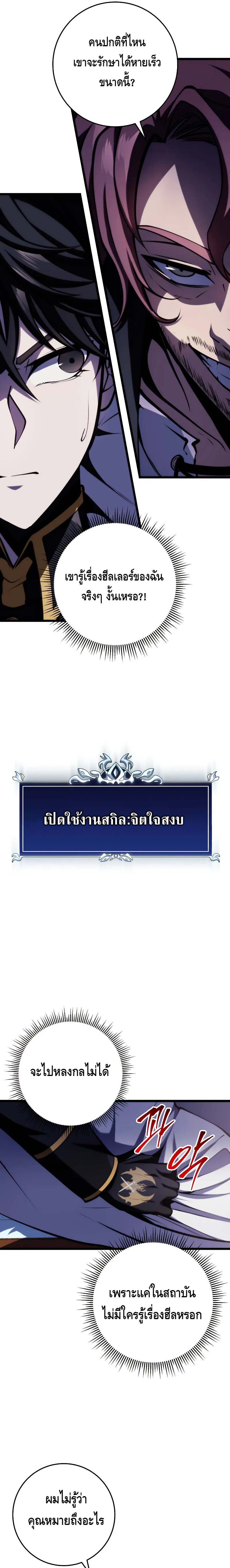 A Dragonslayer’s Peerless Regression ตอนที่ ตอนที่ 10 - หน้าที่ 25