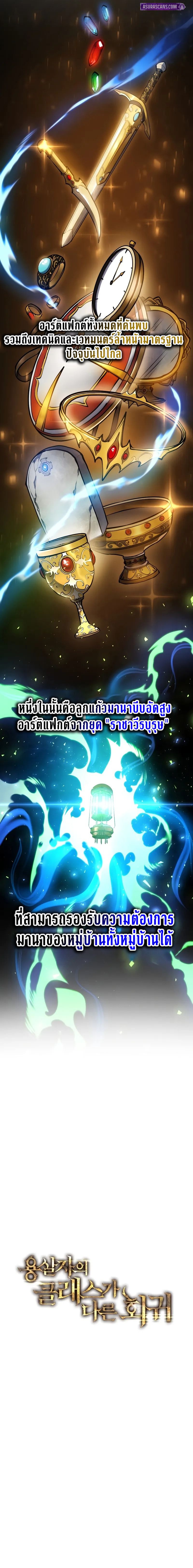 A Dragonslayer’s Peerless Regression ตอนที่ ตอนที่ 15 - หน้าที่ 3