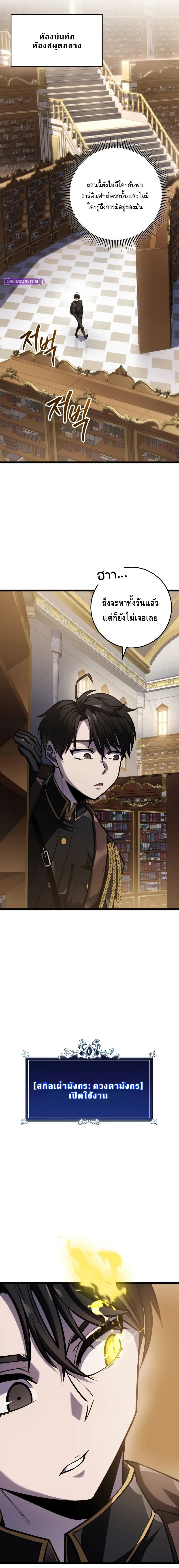 A Dragonslayer’s Peerless Regression ตอนที่ ตอนที่ 15 - หน้าที่ 5