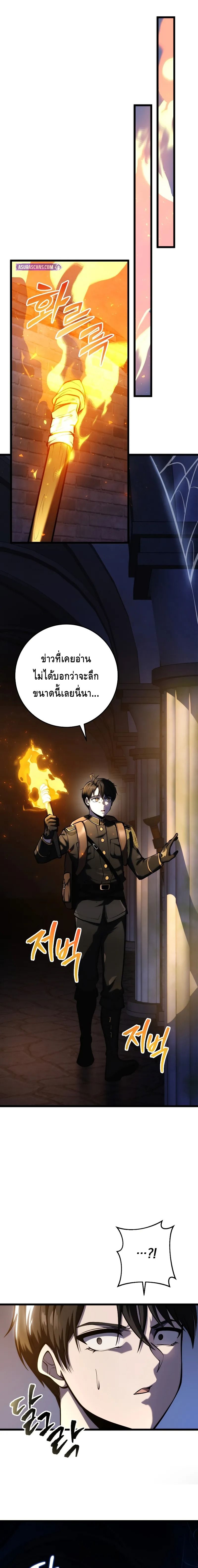 A Dragonslayer’s Peerless Regression ตอนที่ ตอนที่ 15 - หน้าที่ 9