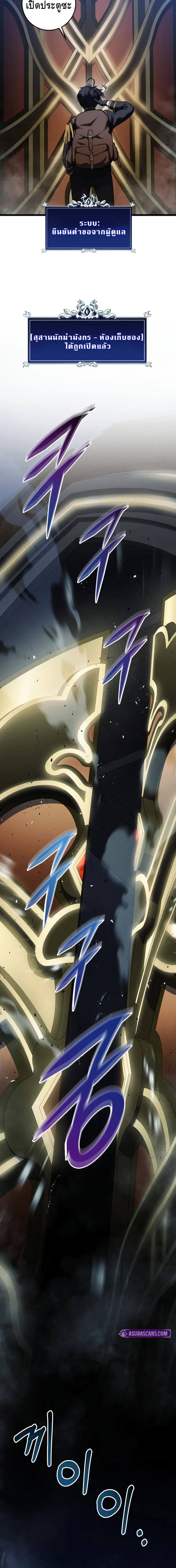 A Dragonslayer’s Peerless Regression ตอนที่ ตอนที่ 15 - หน้าที่ 24