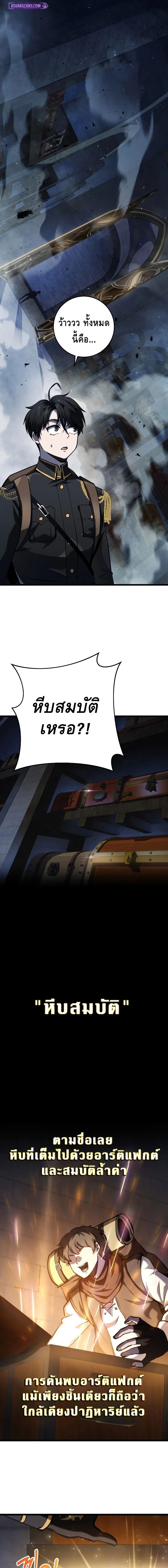 A Dragonslayer’s Peerless Regression ตอนที่ ตอนที่ 15 - หน้าที่ 25
