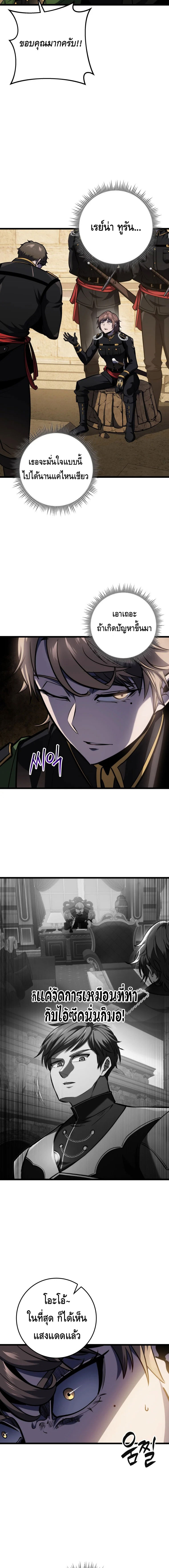 A Dragonslayer’s Peerless Regression ตอนที่ ตอนที่ 25 - หน้าที่ 4