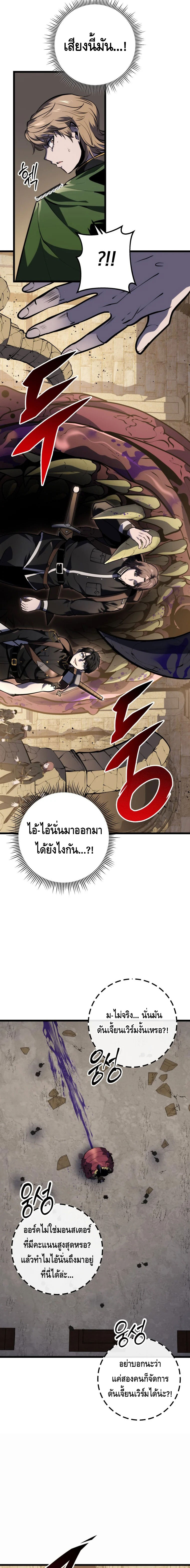 A Dragonslayer’s Peerless Regression ตอนที่ ตอนที่ 25 - หน้าที่ 5