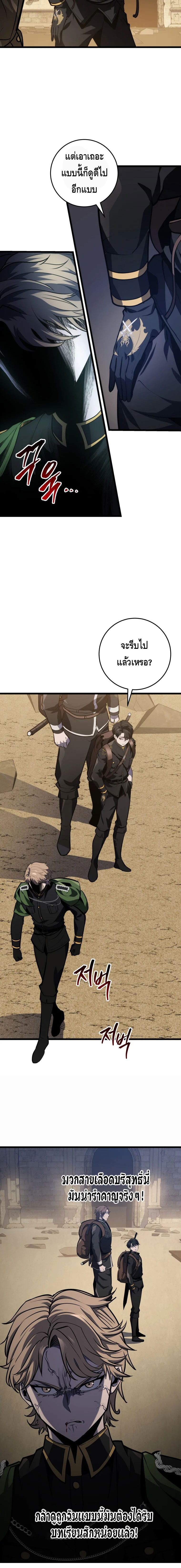 A Dragonslayer’s Peerless Regression ตอนที่ ตอนที่ 25 - หน้าที่ 7