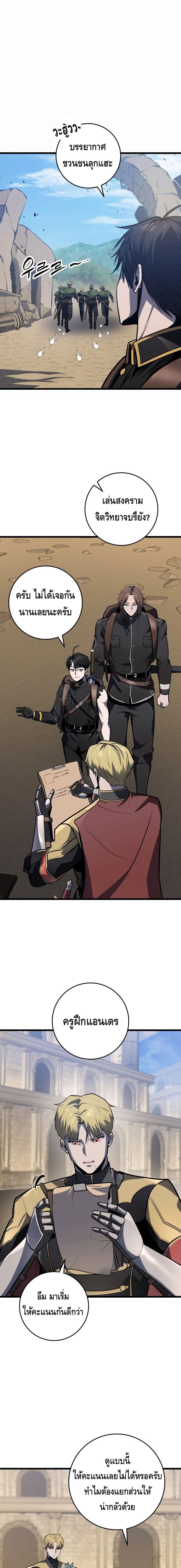 A Dragonslayer’s Peerless Regression ตอนที่ ตอนที่ 25 - หน้าที่ 8